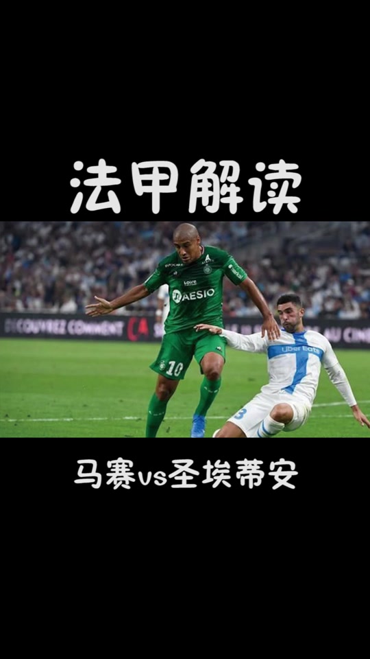 九游中国-圣埃蒂安队大比分战胜对手，稳居法甲积分榜前列的简单介绍