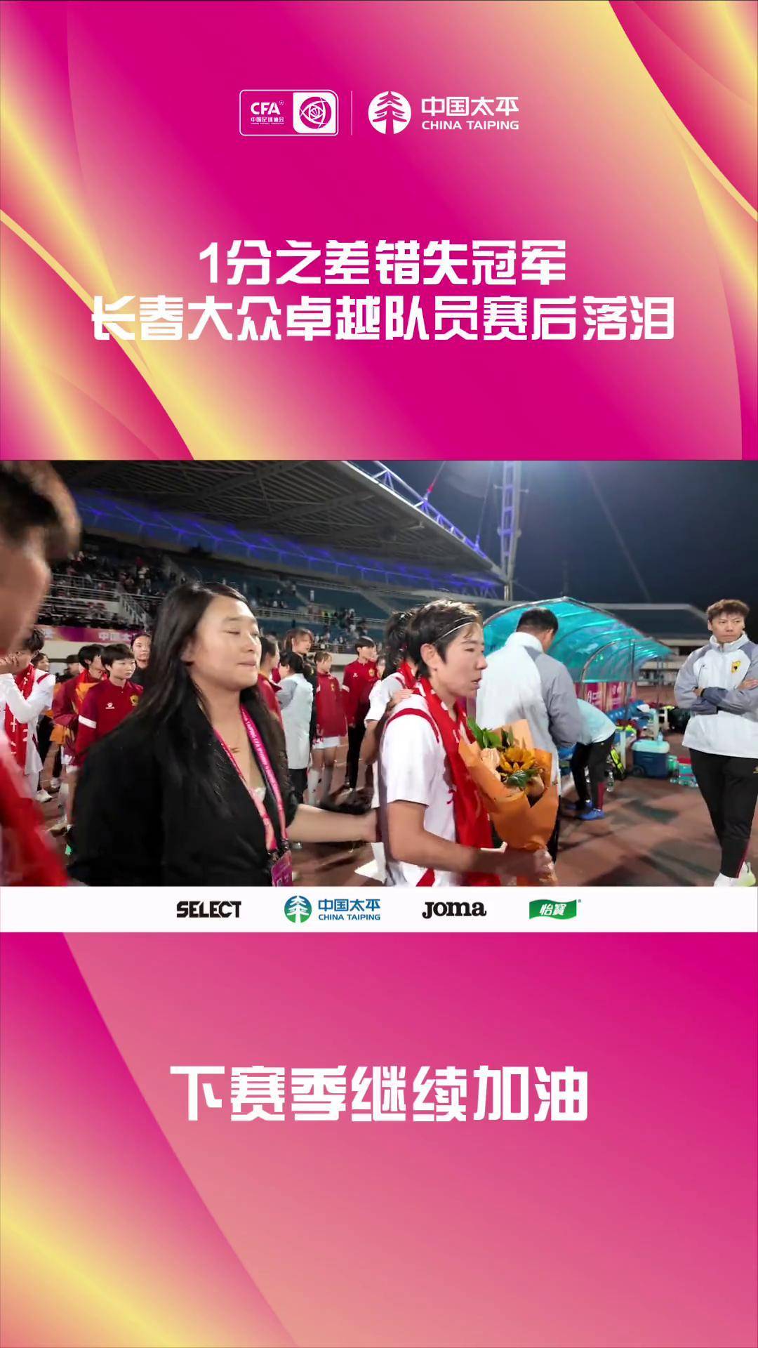 中国女足再度夺魁，赢得比赛