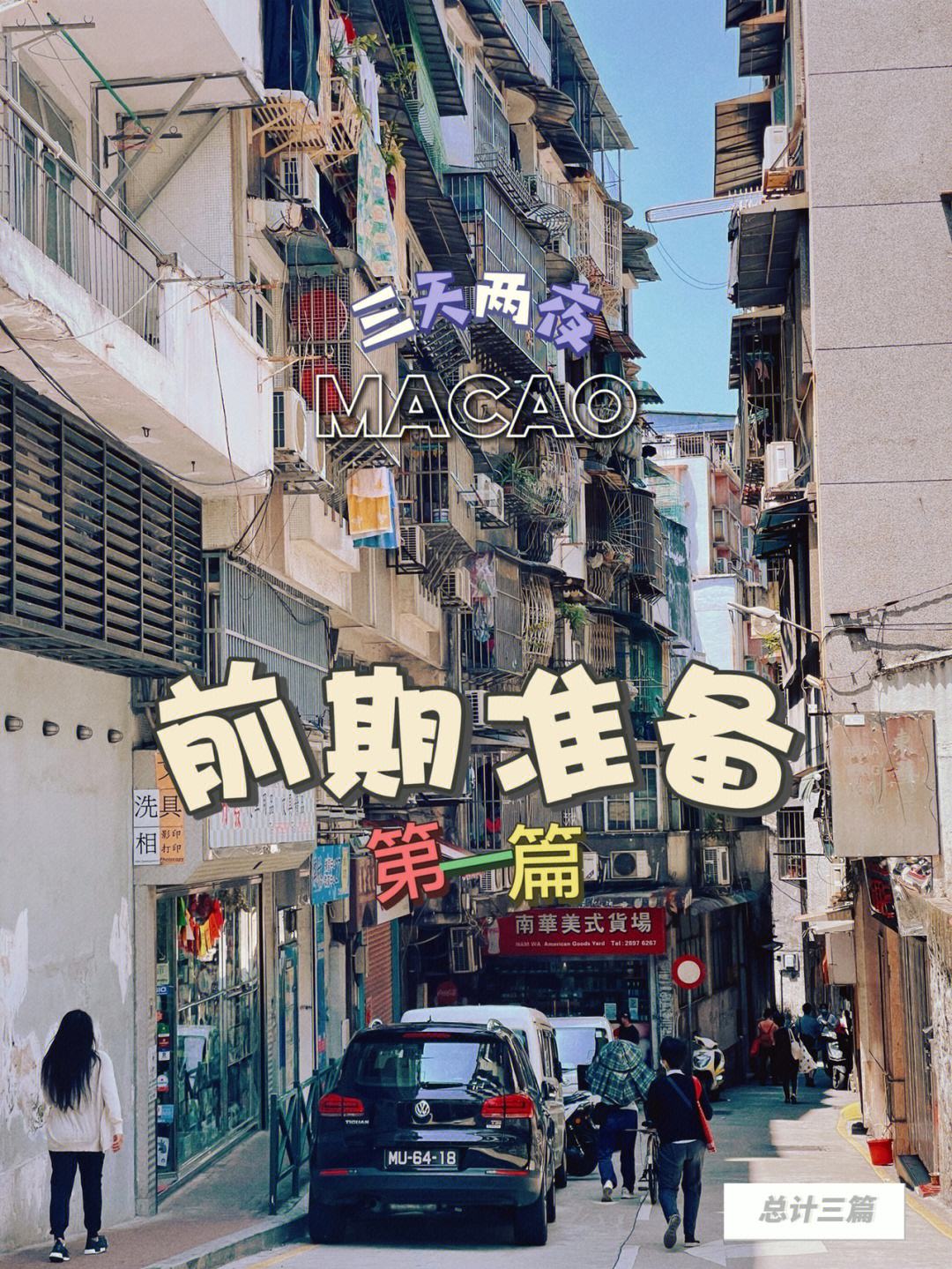 九游体育-澳门底踩新疆，积极训练，迎战下一场的简单介绍