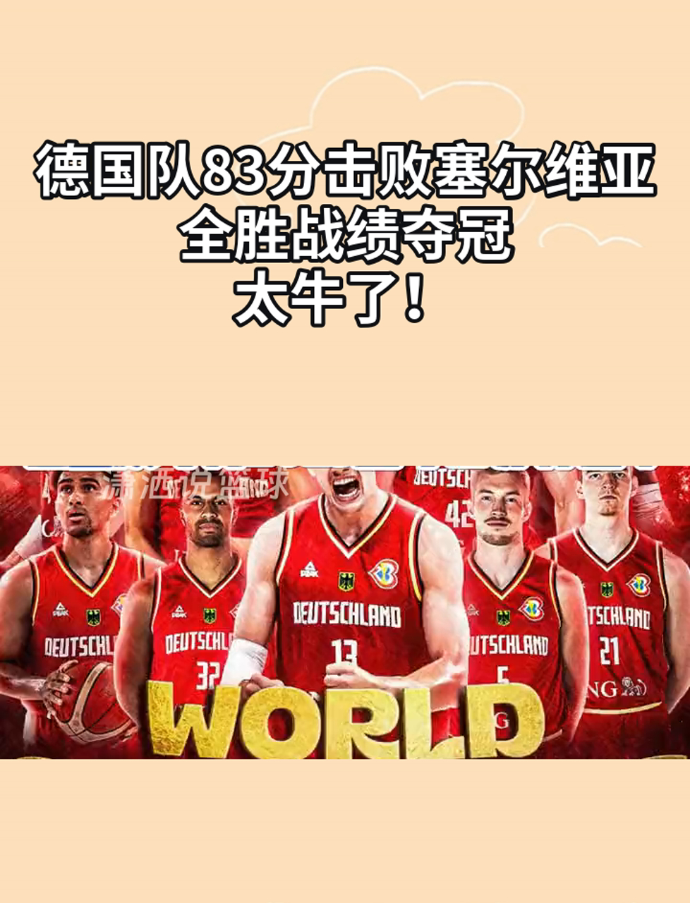 九游娱乐网页-德国主场大胜奥地利，赢得三连胜的简单介绍