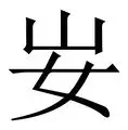 九游娱乐官方网站-包含安特托昆博：用行动诠释年度最有价值球员的词条