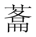 约维奇舍黑寡连接击败尤文图斯，拉吉奥增大取牌整