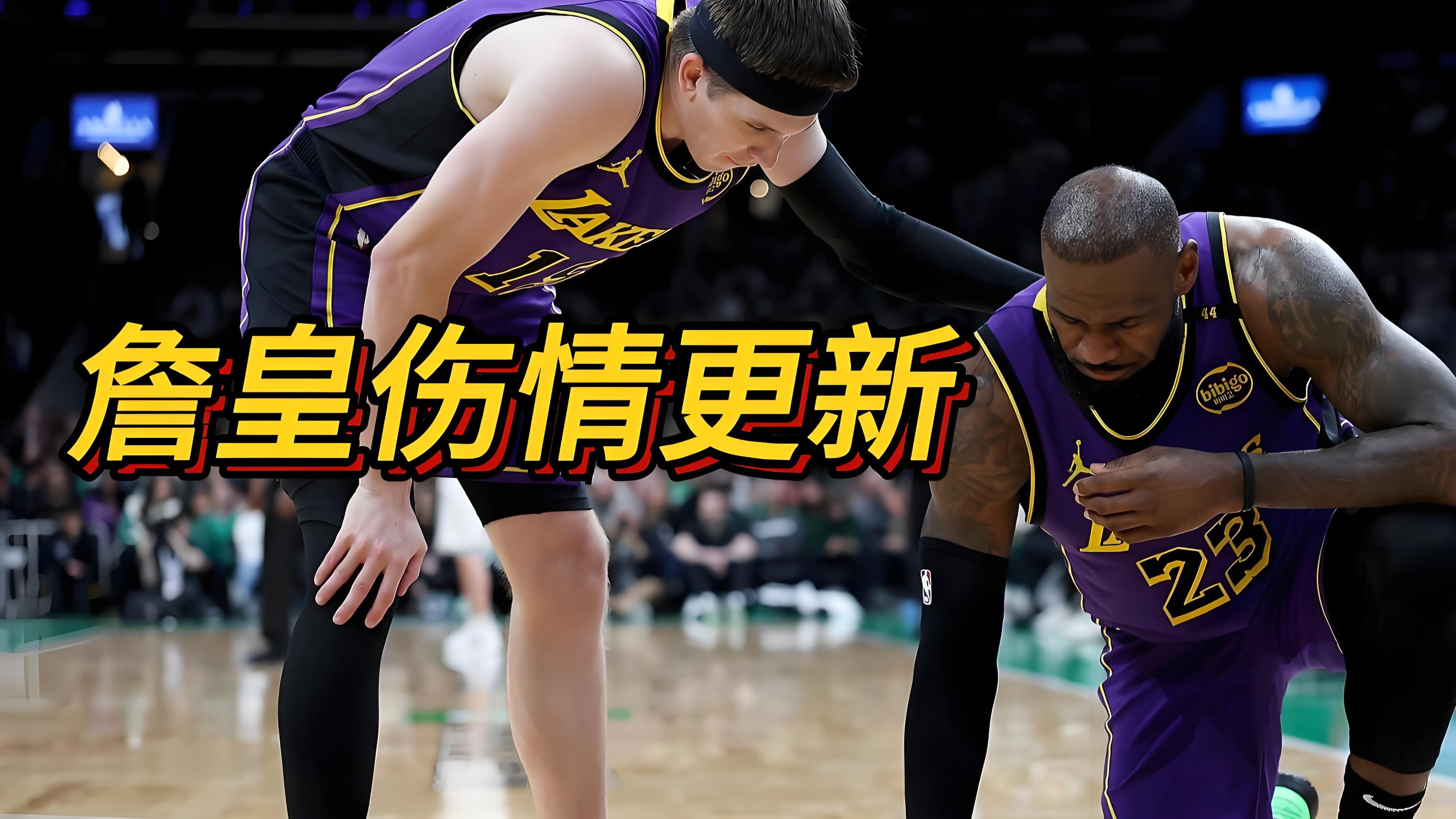 超级巨星遭遇伤病，周末比赛成疑的简单介绍