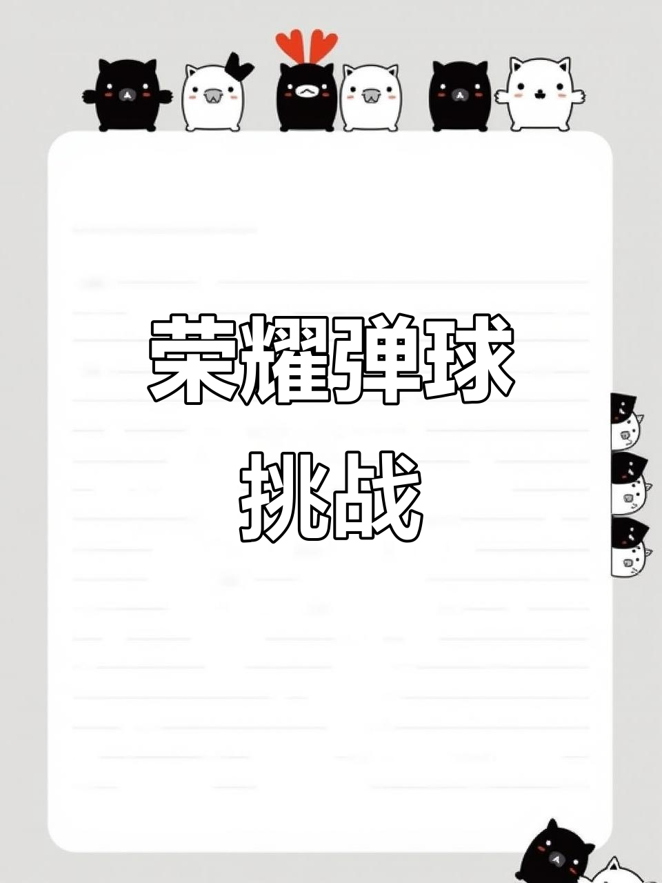关于挑战极限：球员们以绝对的信念迎接每一场比赛的信息