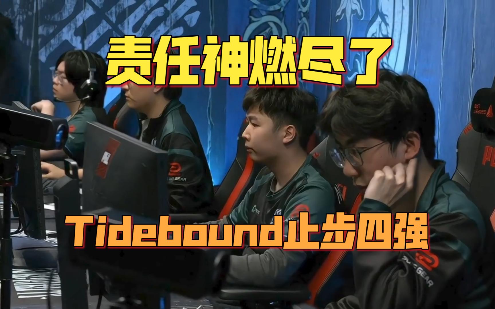 TL翻盘GEN，Meiko操刀奇招英雄翻盘宿敌对决四强赛，点燃全场激情的简单介绍