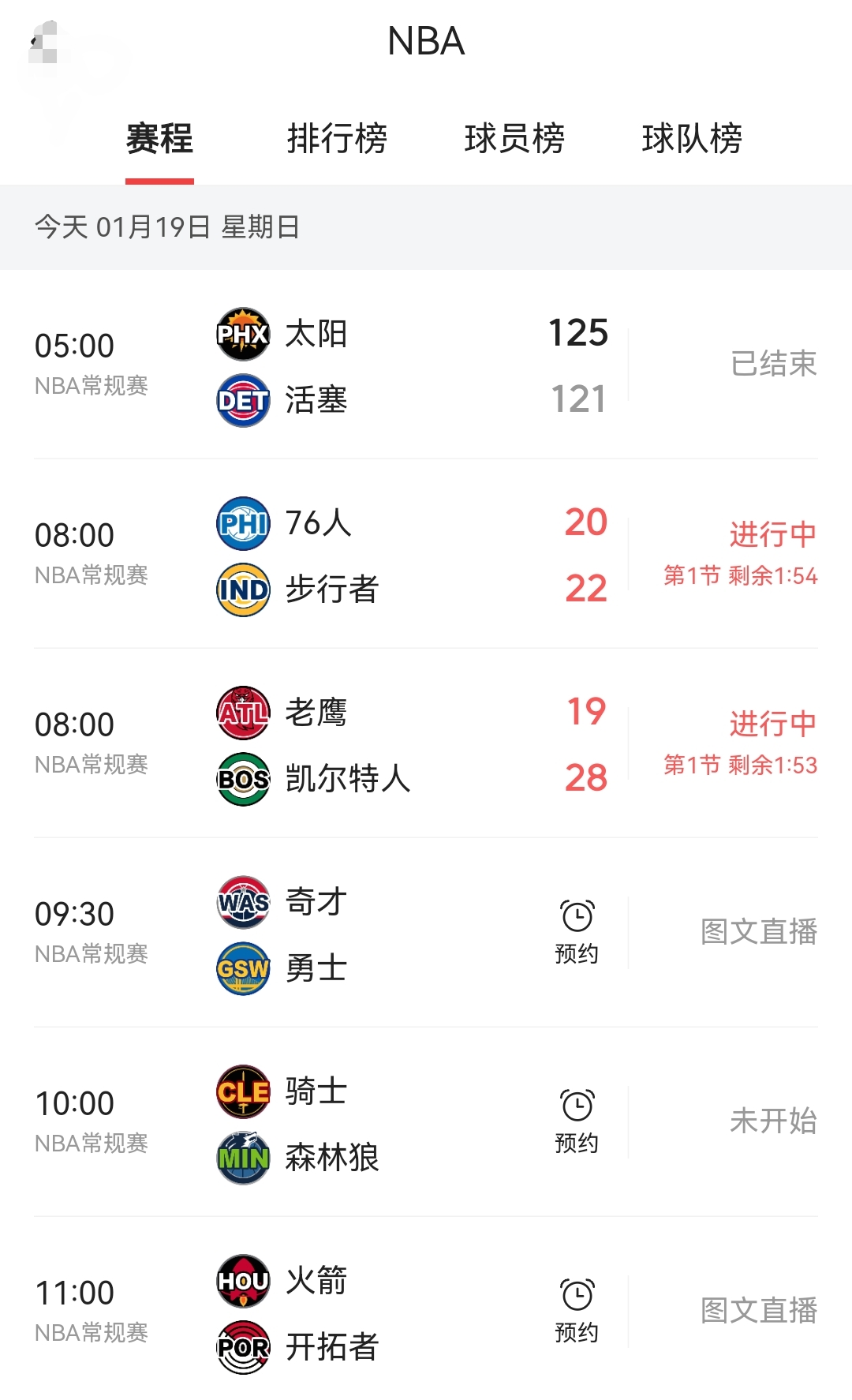九游娱乐官方-NBA常规赛近期比赛日程安排