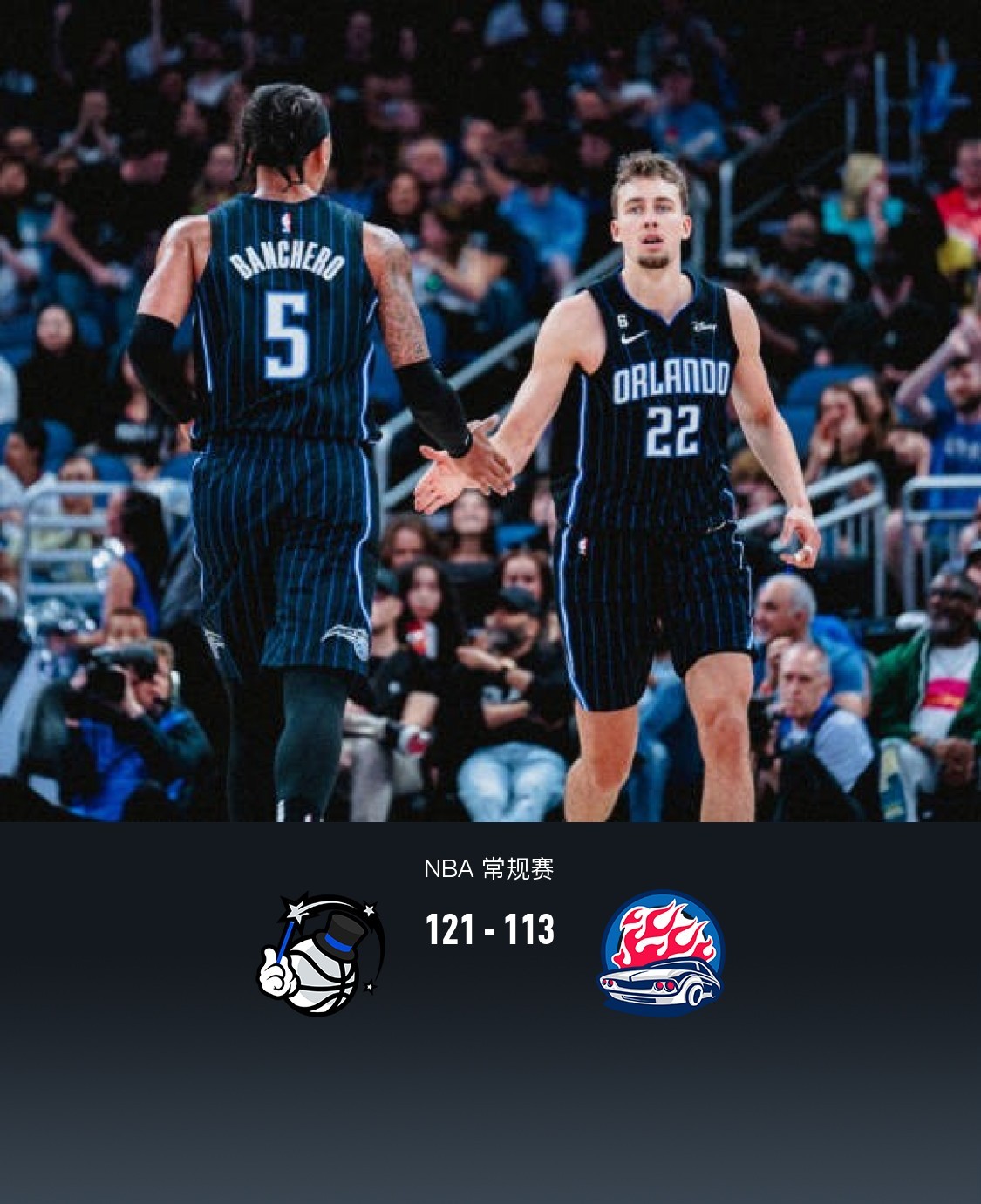 魔术客场战胜国王,弗塔茨砍下全队最高25分 魔术客场战胜国王,弗塔茨砍下全队最高25分